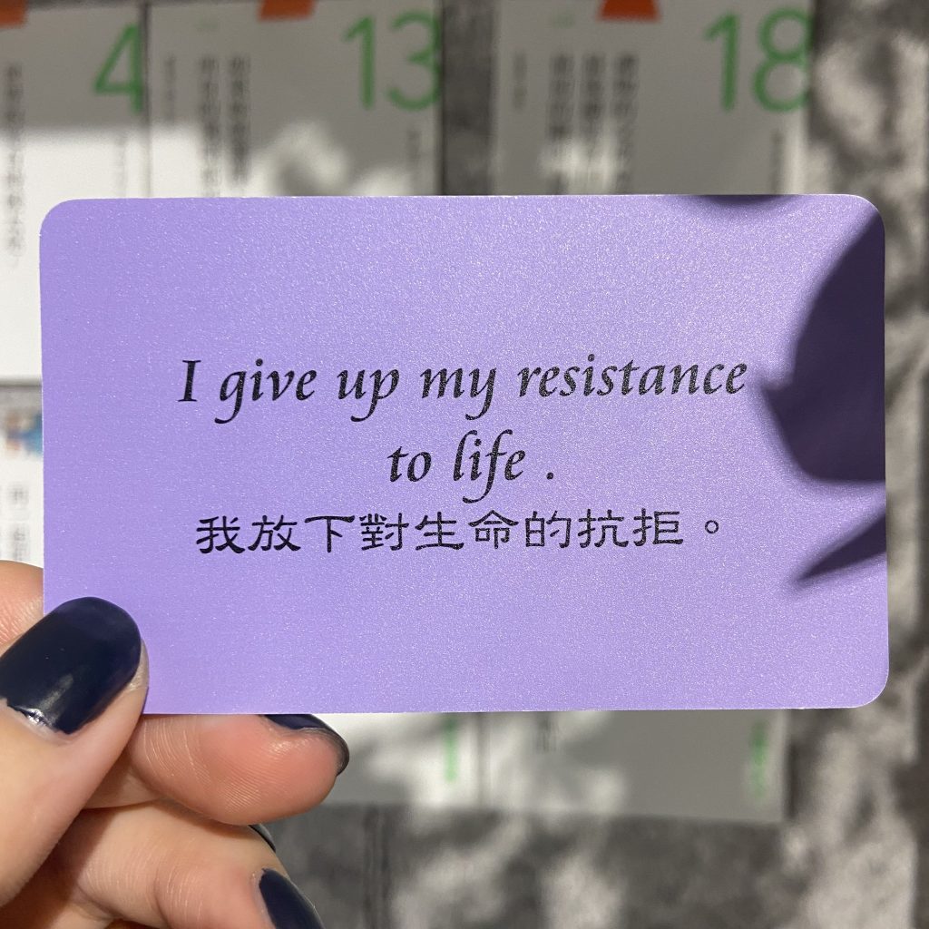彩虹卡的自我覺察#49：我放下對生命的抗拒