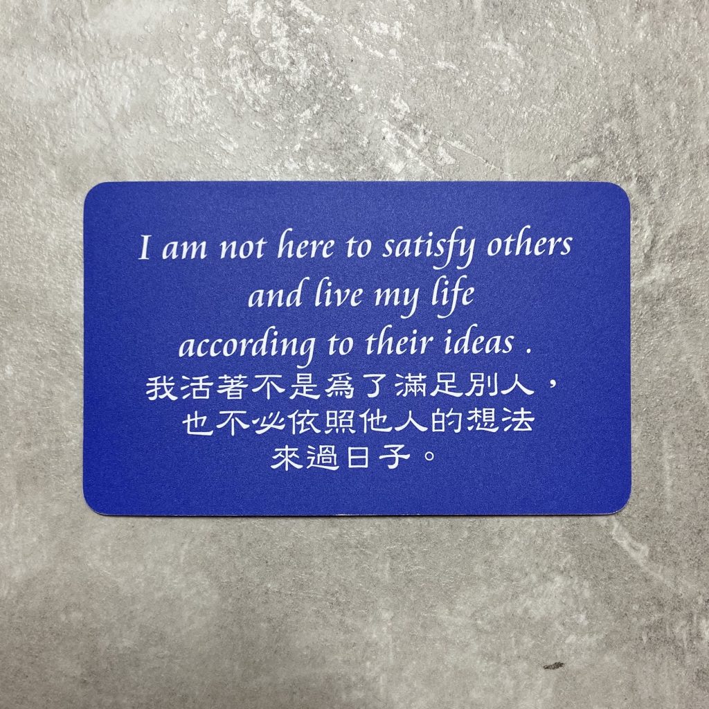 彩虹卡的自我覺察#08：我活著不是為了滿足別人，也不必依照他人的想法來過日子