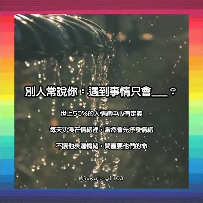 情緒權威：沒有誰錯誰對，只是你們表達的方式不一樣而已。