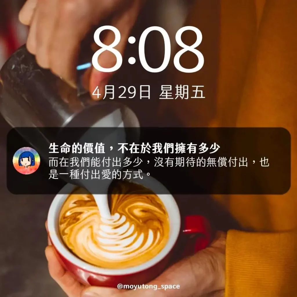 生命的價值，不再於我們擁有多少。