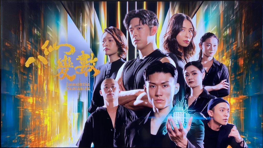 小金魚的Chill Chill 藝文日：《八仙變數》觀後心得