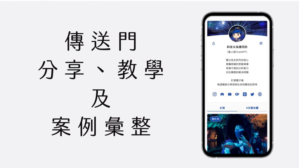 Portaly是什麼？Portaly傳送門分享、教學及案例彙整