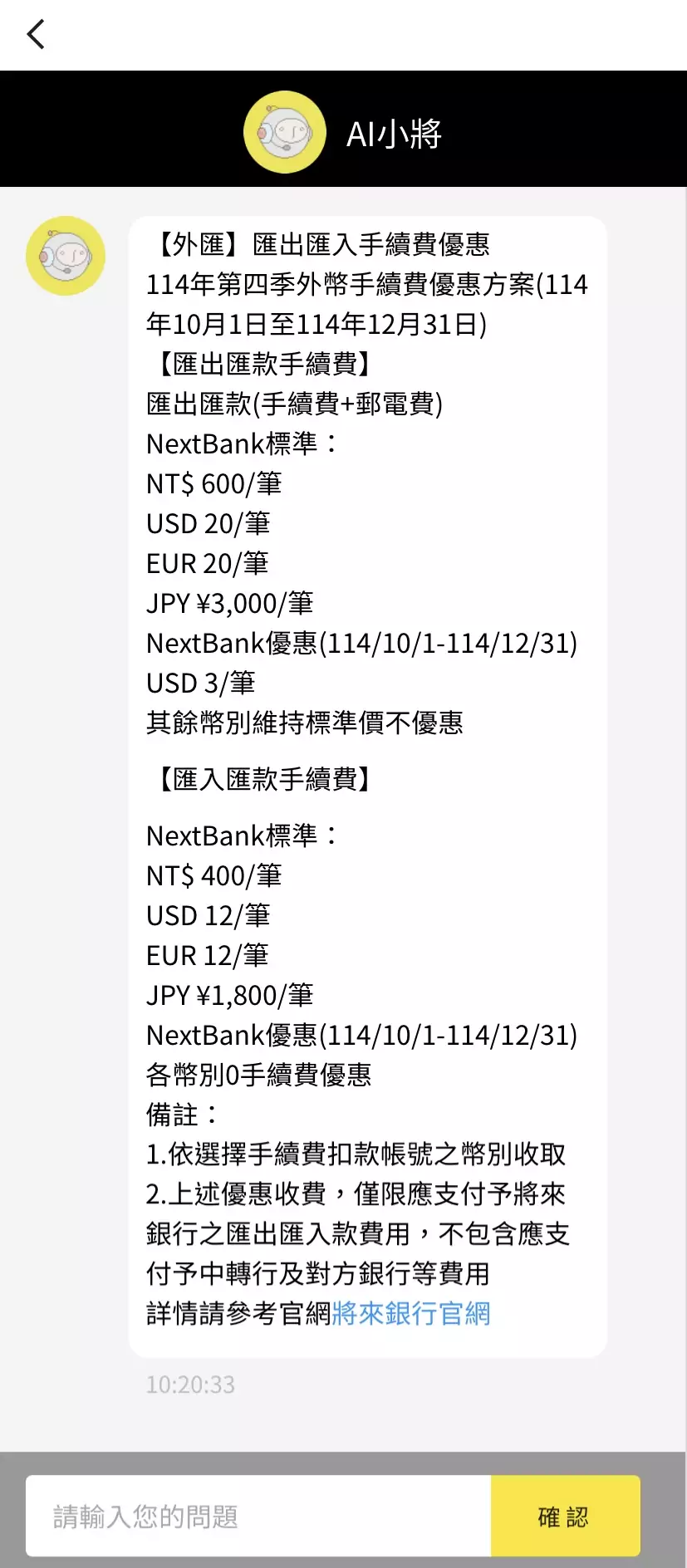 幣安美元入金實測：將來銀行NEXT Bank 匯出手續費只要3美元- 墨求彤的奧祕資料庫